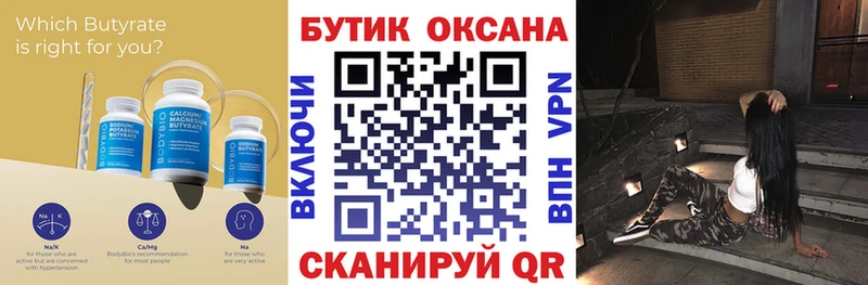Бутират 1.4BDO Гусиноозёрск