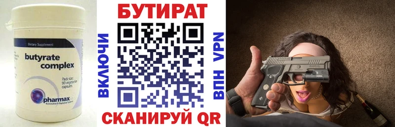 Бутират бутик  Гусиноозёрск 