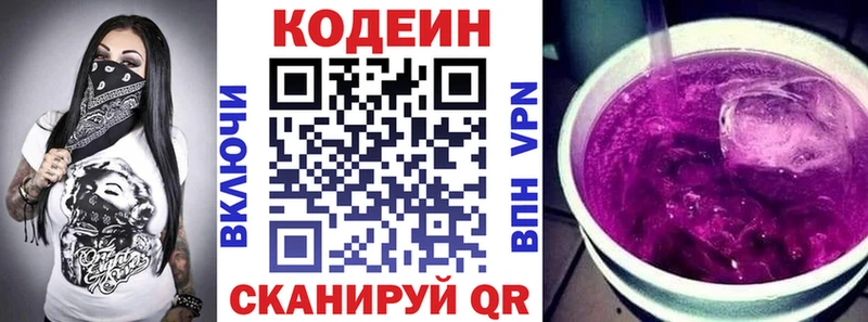 как найти наркотики  Гусиноозёрск  МЕГА   Кодеин напиток Lean (лин) 